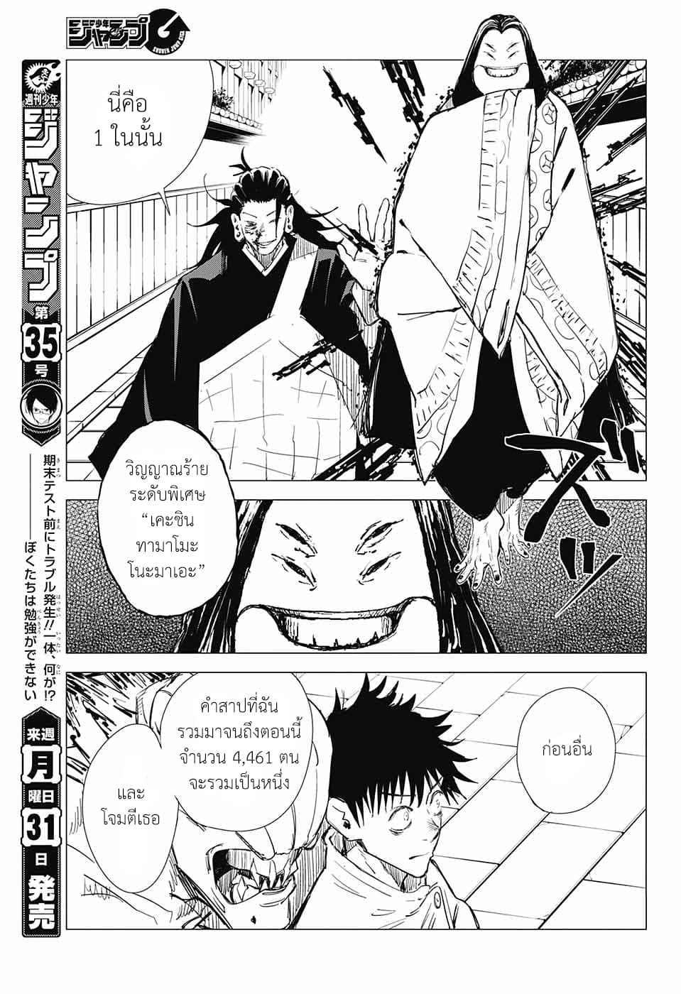 Tokyo Toritsu Jujutsu Koutou Senmon Gakkou page 28