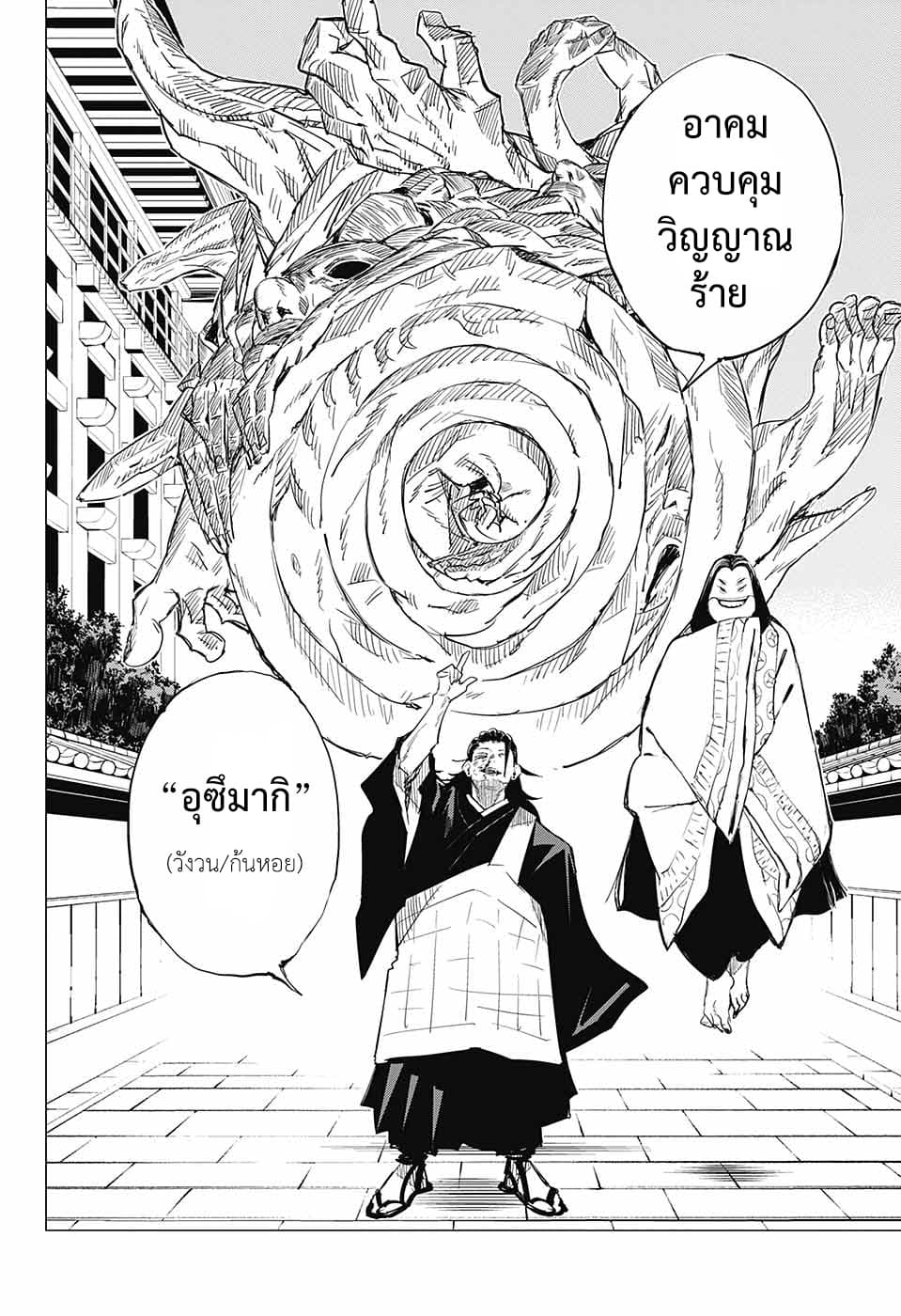 Tokyo Toritsu Jujutsu Koutou Senmon Gakkou page 29