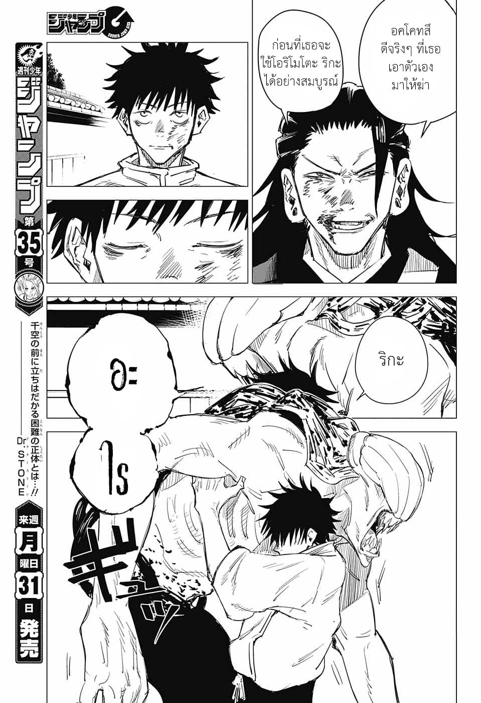 Tokyo Toritsu Jujutsu Koutou Senmon Gakkou page 30