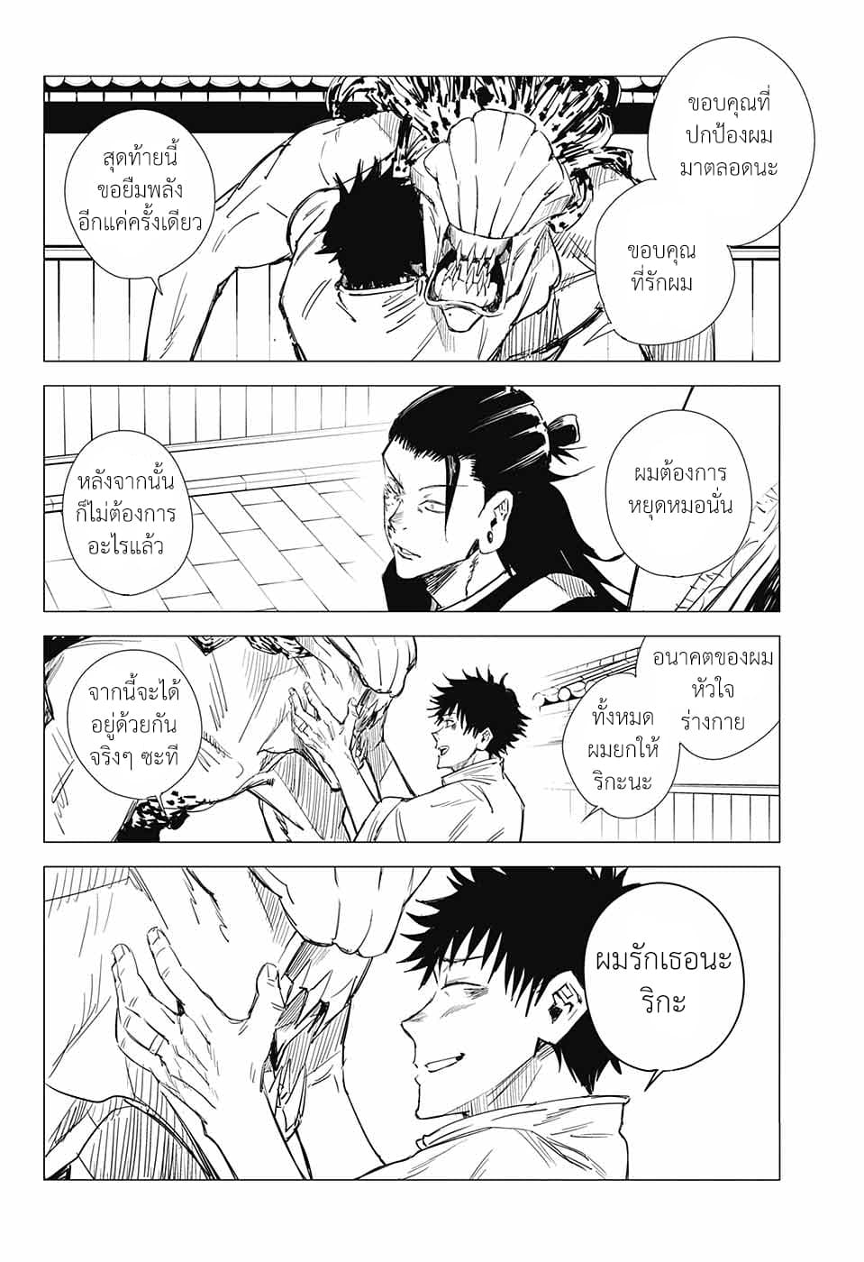 Tokyo Toritsu Jujutsu Koutou Senmon Gakkou page 31