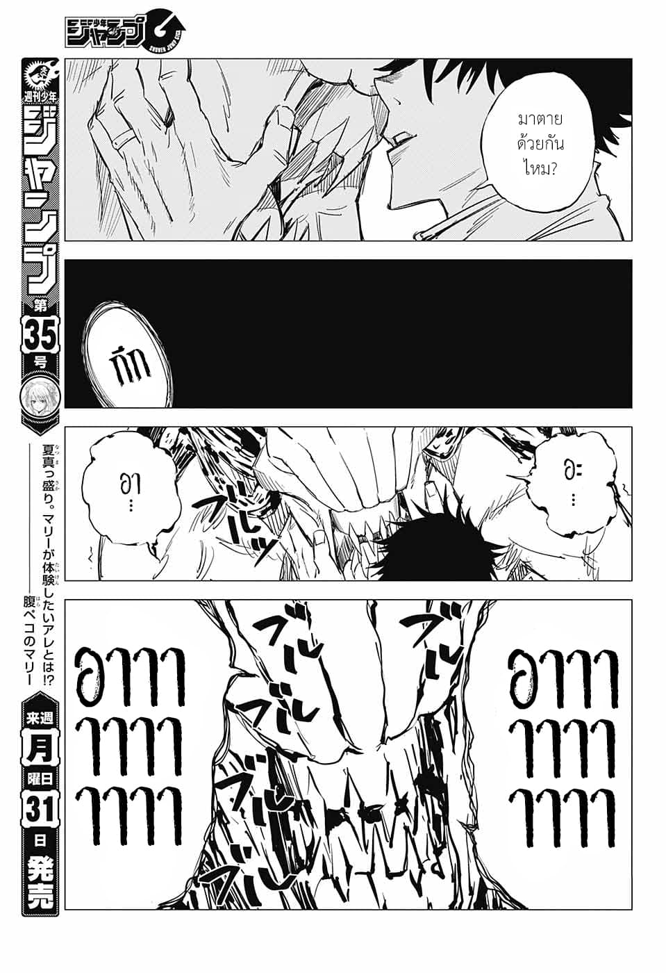 Tokyo Toritsu Jujutsu Koutou Senmon Gakkou page 32