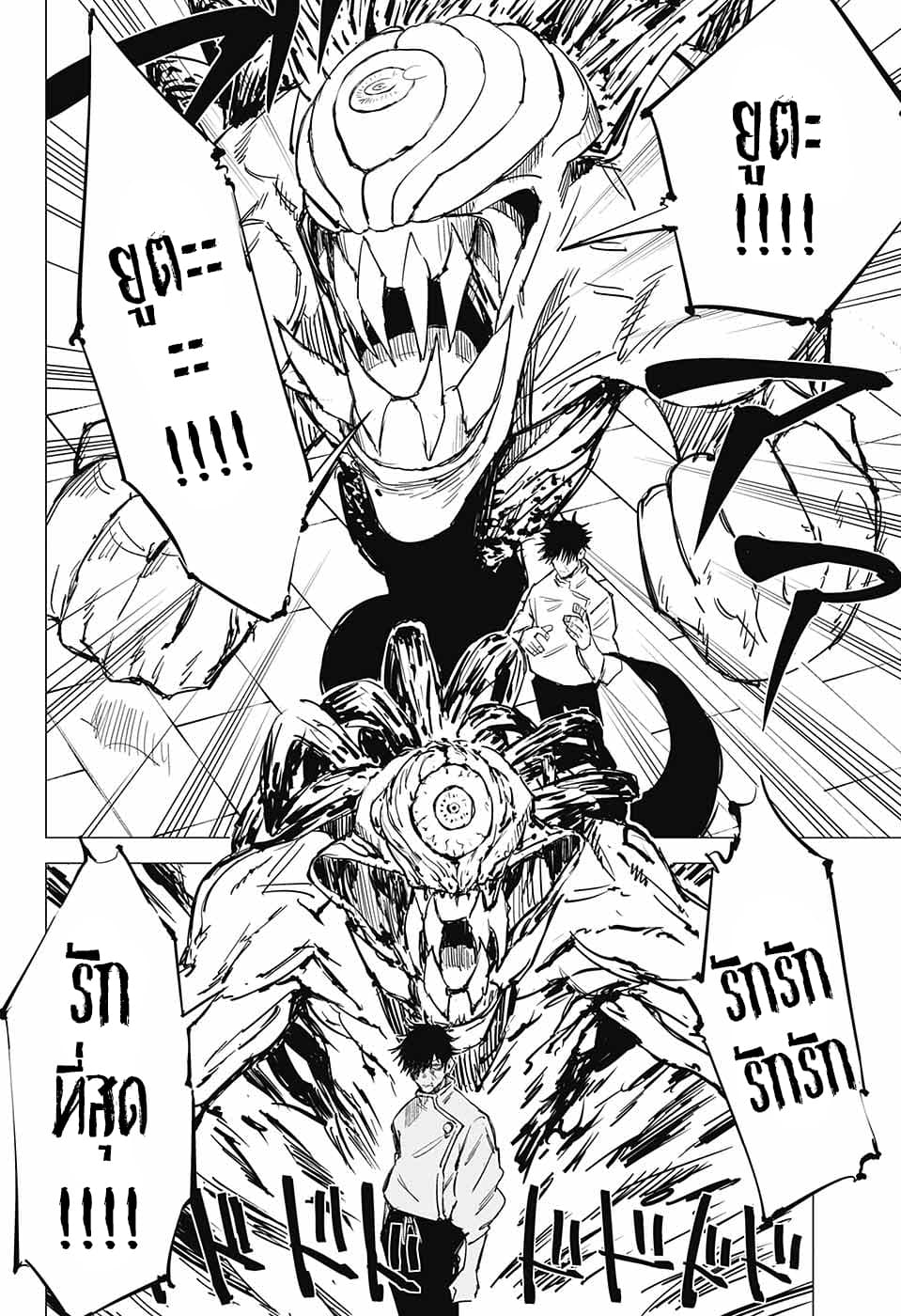 Tokyo Toritsu Jujutsu Koutou Senmon Gakkou page 33