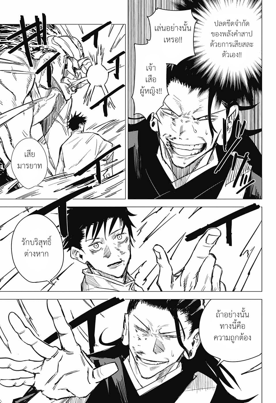 Tokyo Toritsu Jujutsu Koutou Senmon Gakkou page 34