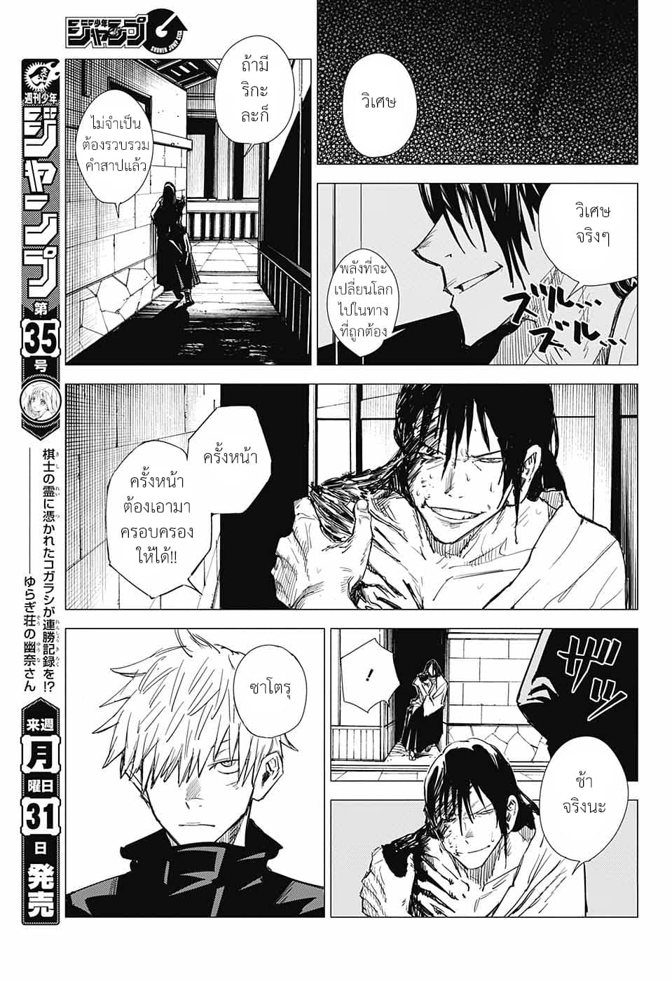 Tokyo Toritsu Jujutsu Koutou Senmon Gakkou page 36