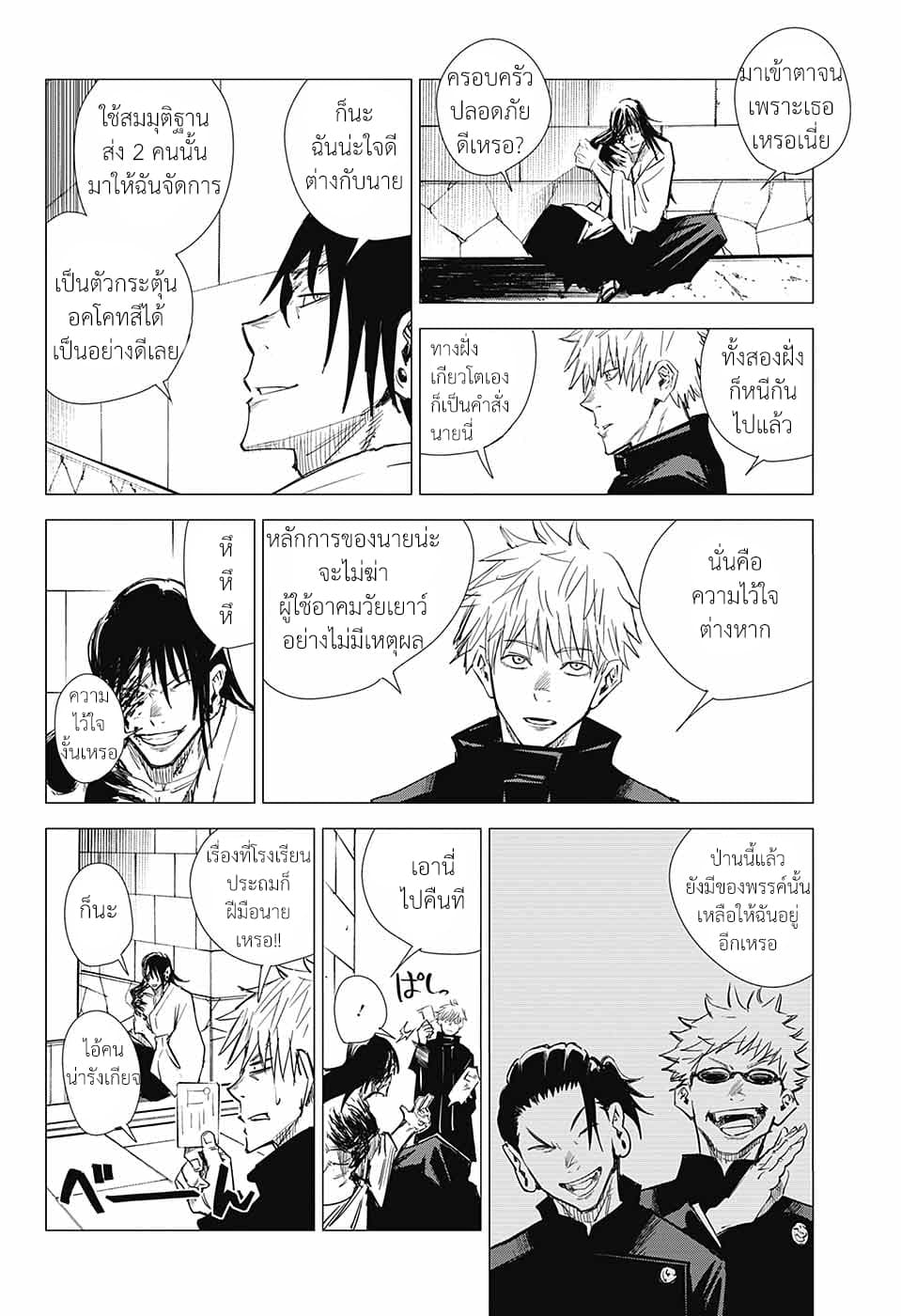 Tokyo Toritsu Jujutsu Koutou Senmon Gakkou page 37