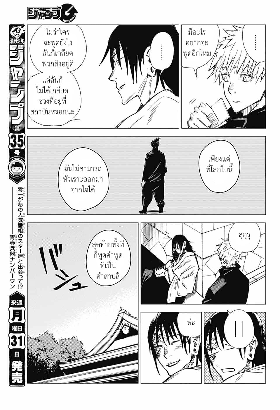 Tokyo Toritsu Jujutsu Koutou Senmon Gakkou page 38