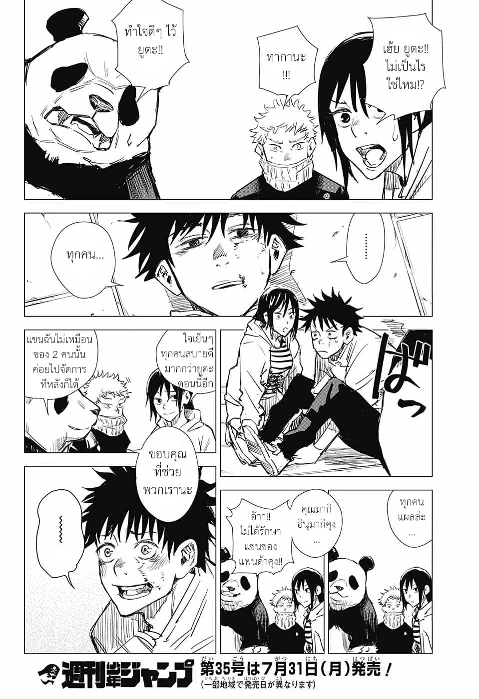 Tokyo Toritsu Jujutsu Koutou Senmon Gakkou page 39