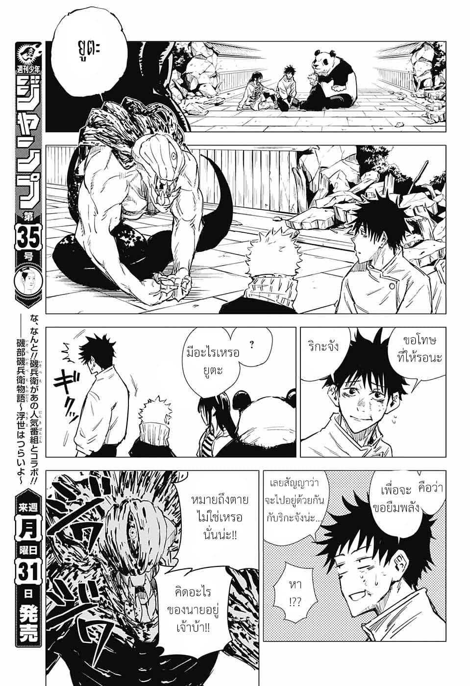 Tokyo Toritsu Jujutsu Koutou Senmon Gakkou page 40