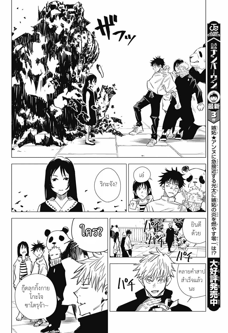 Tokyo Toritsu Jujutsu Koutou Senmon Gakkou page 41