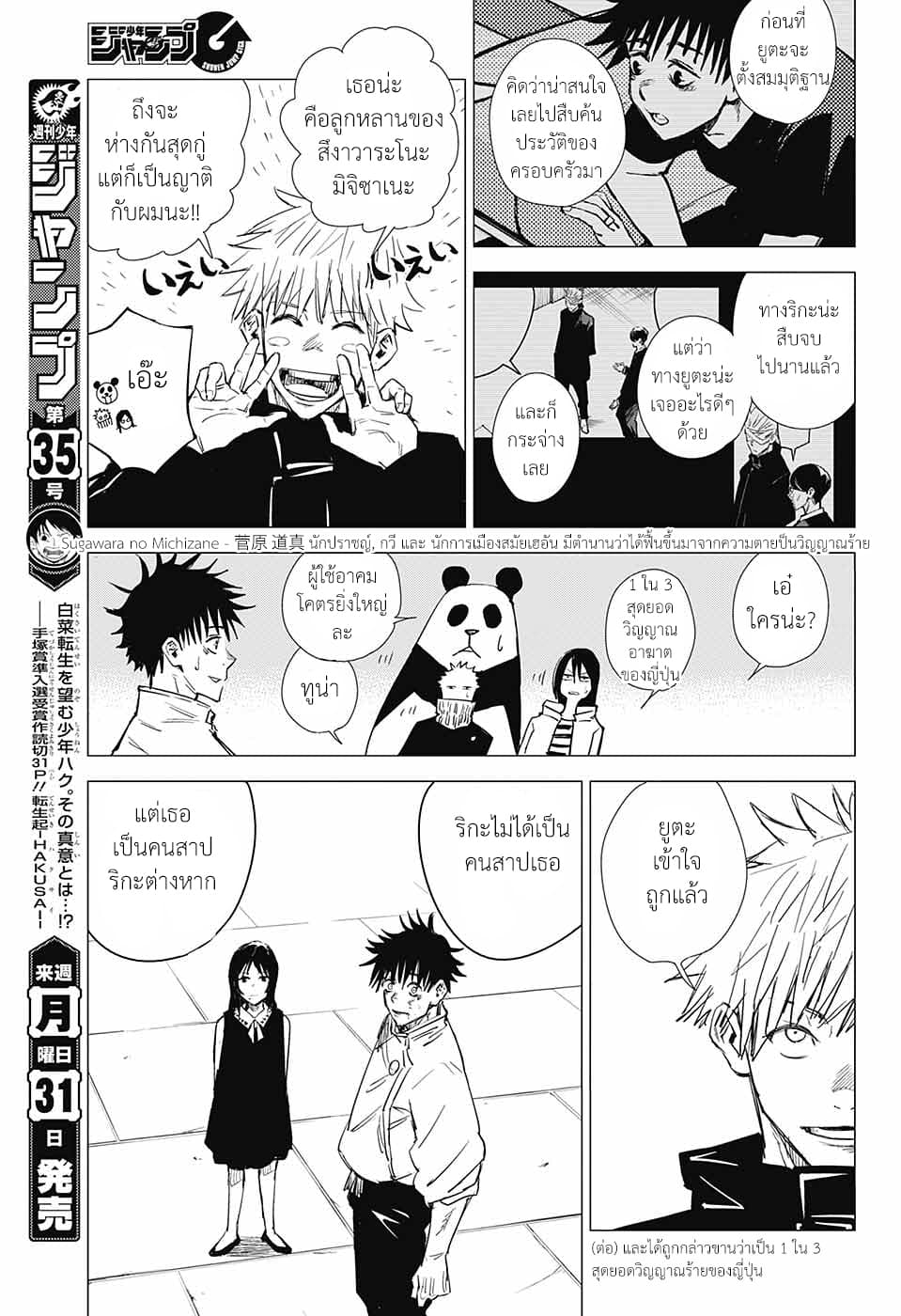 Tokyo Toritsu Jujutsu Koutou Senmon Gakkou page 42