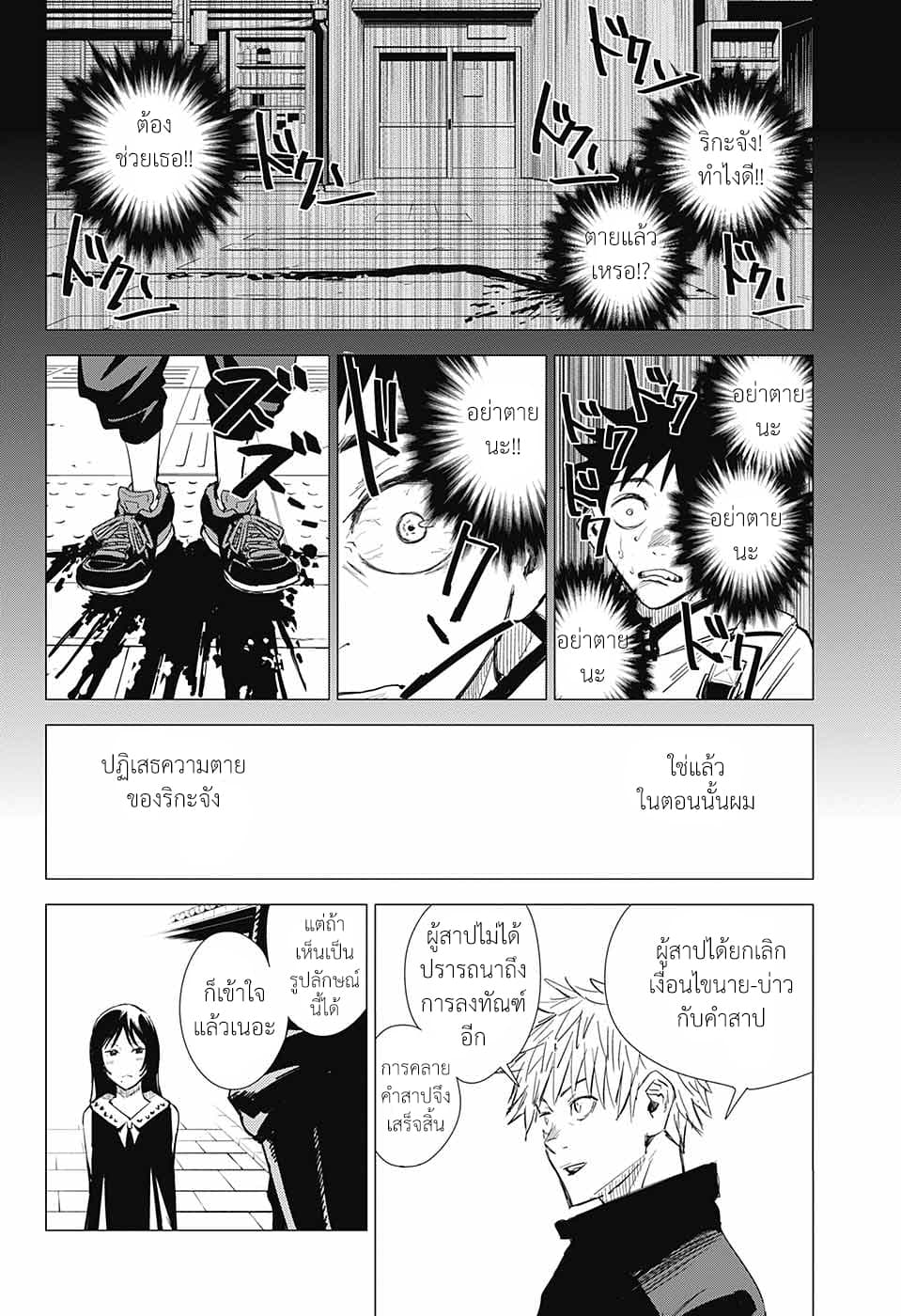 Tokyo Toritsu Jujutsu Koutou Senmon Gakkou page 43