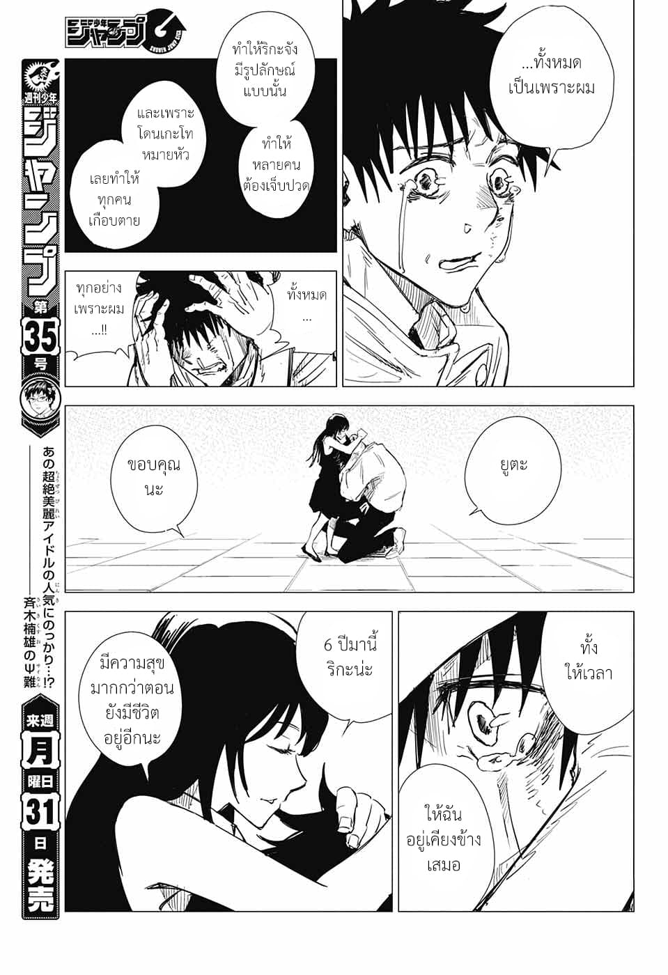 Tokyo Toritsu Jujutsu Koutou Senmon Gakkou page 44