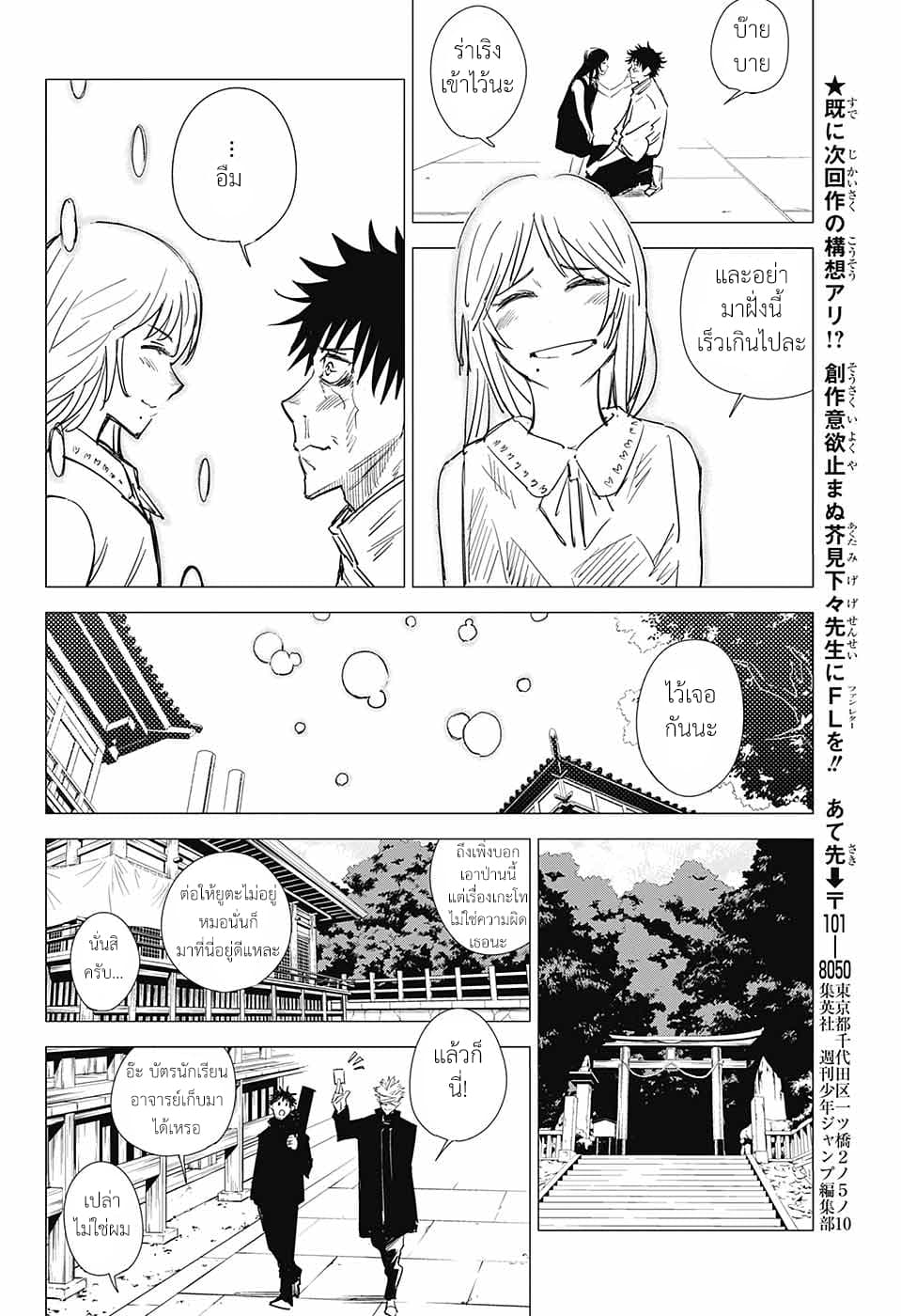 Tokyo Toritsu Jujutsu Koutou Senmon Gakkou page 45