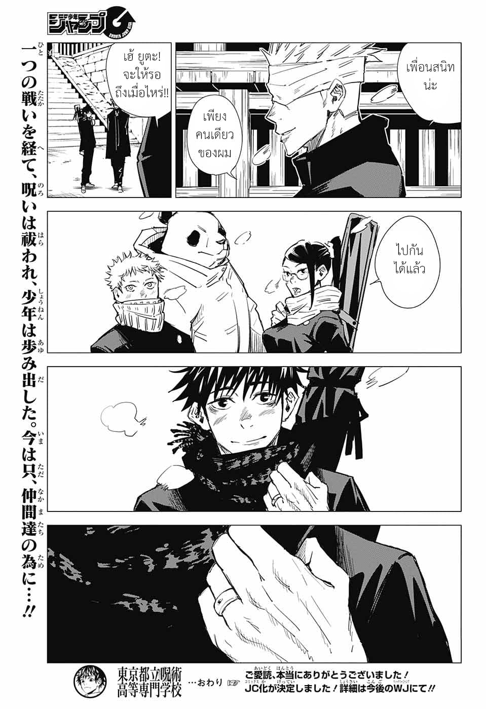 Tokyo Toritsu Jujutsu Koutou Senmon Gakkou page 46