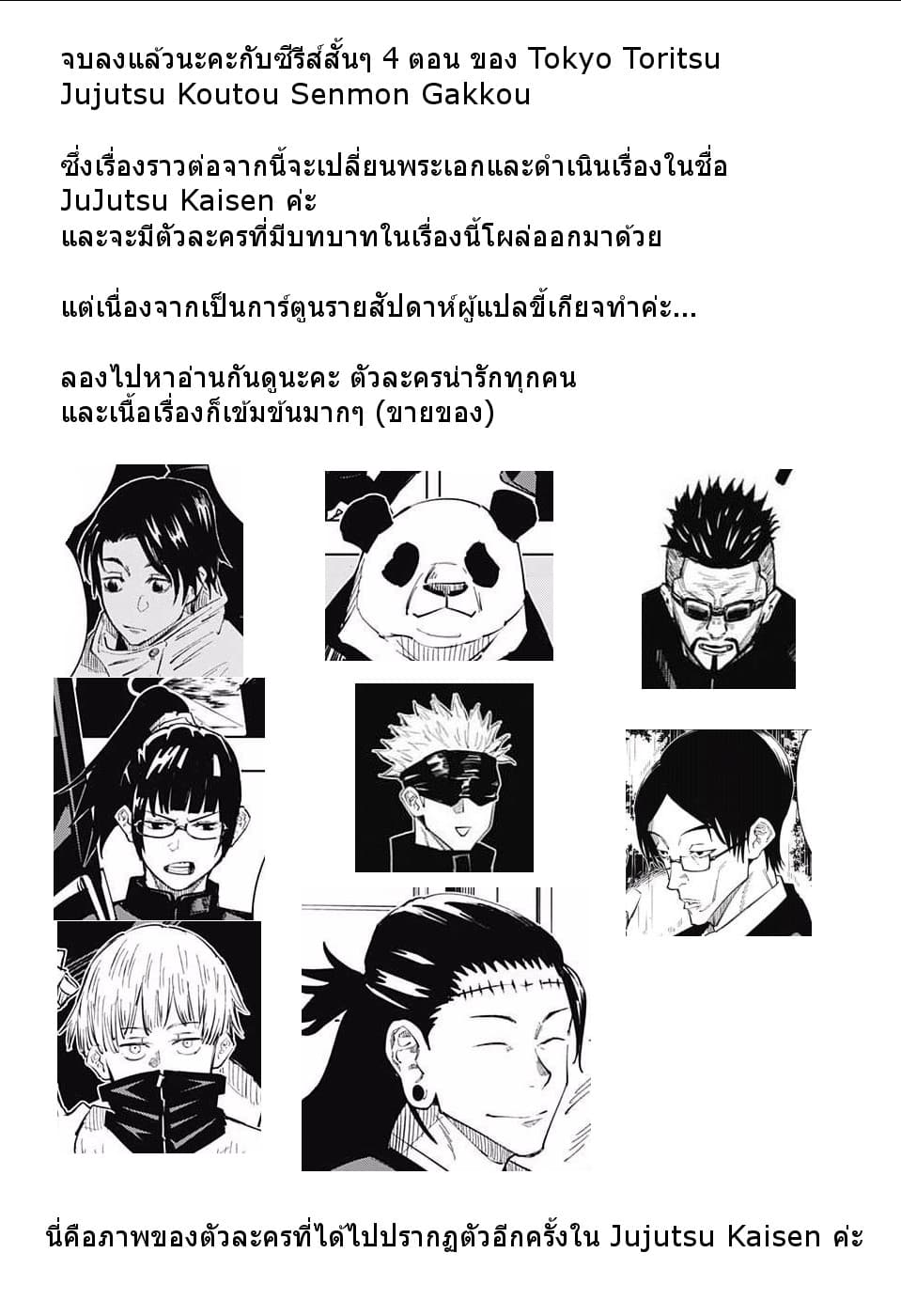 Tokyo Toritsu Jujutsu Koutou Senmon Gakkou page 48