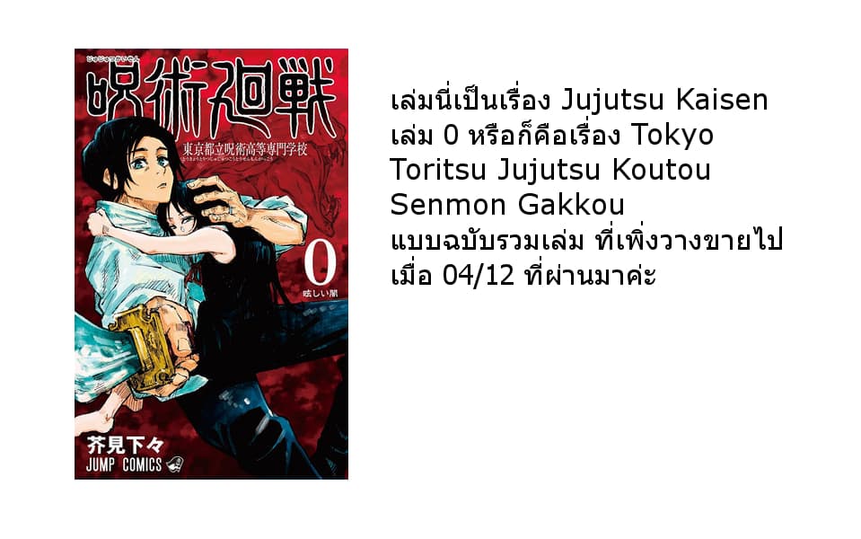 Tokyo Toritsu Jujutsu Koutou Senmon Gakkou page 49