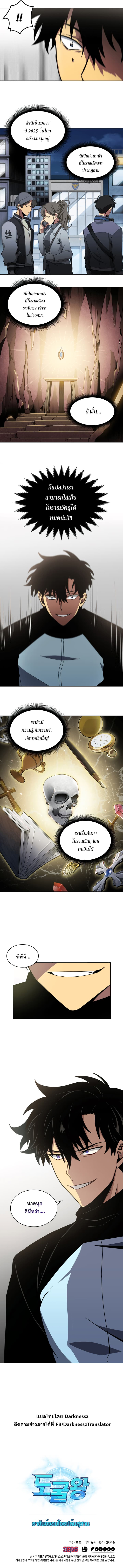 Tomb Raider King ราชันย์จอมโจรปล้นสุสาน page 9