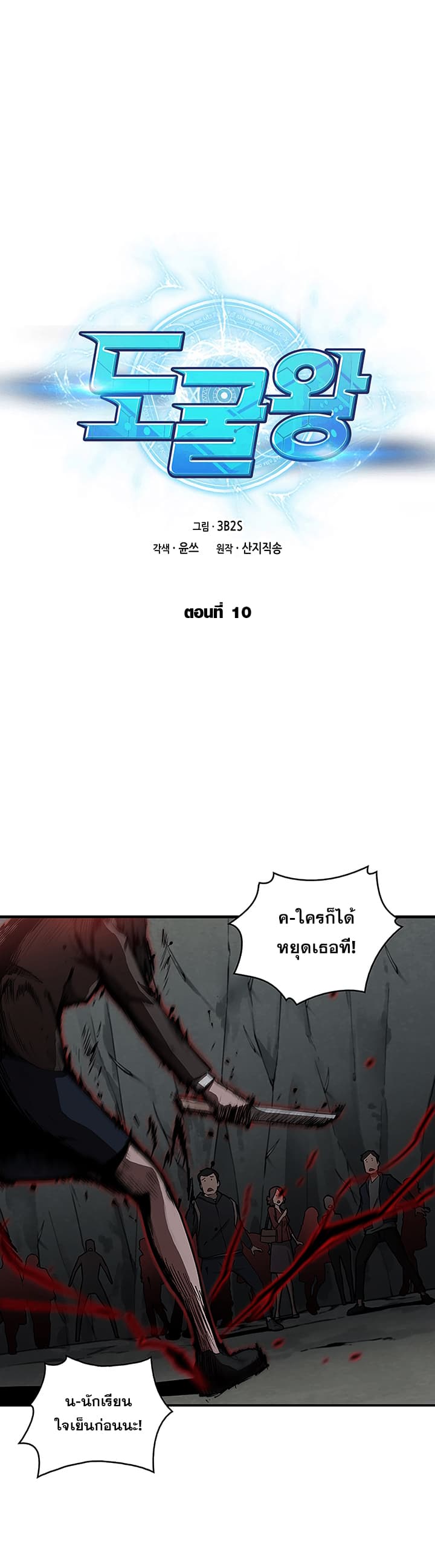 Tomb Raider King ราชันย์จอมโจรปล้นสุสาน page 1