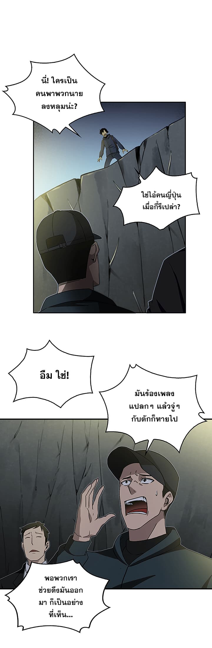 Tomb Raider King ราชันย์จอมโจรปล้นสุสาน page 3