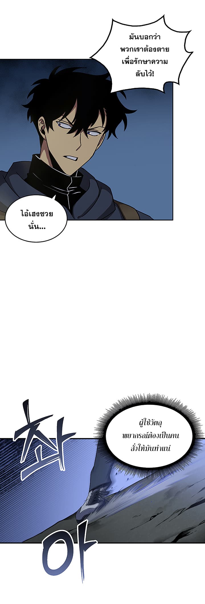 Tomb Raider King ราชันย์จอมโจรปล้นสุสาน page 4