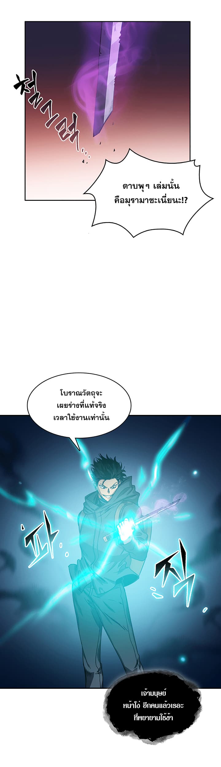 Tomb Raider King ราชันย์จอมโจรปล้นสุสาน page 19