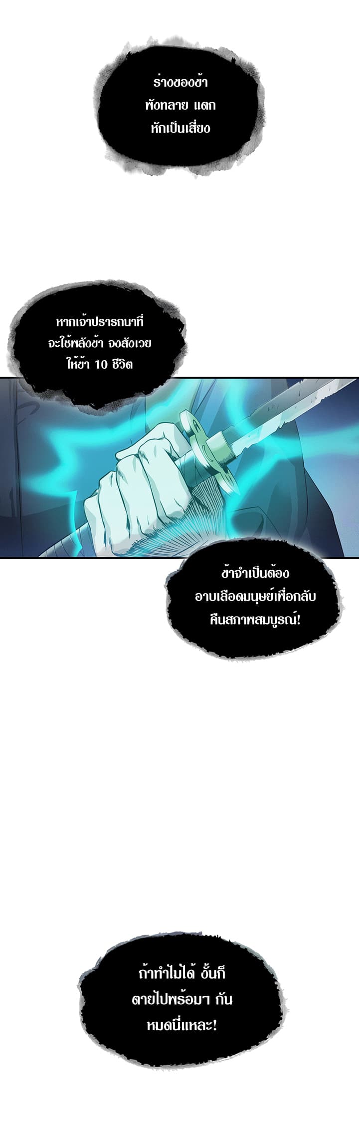 Tomb Raider King ราชันย์จอมโจรปล้นสุสาน page 20