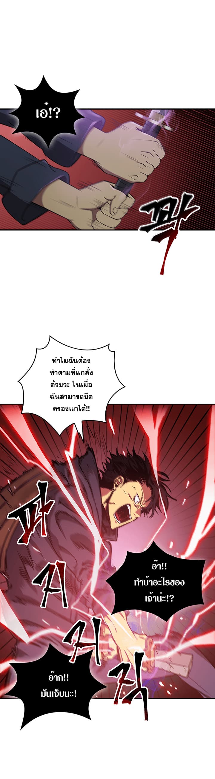 Tomb Raider King ราชันย์จอมโจรปล้นสุสาน page 23
