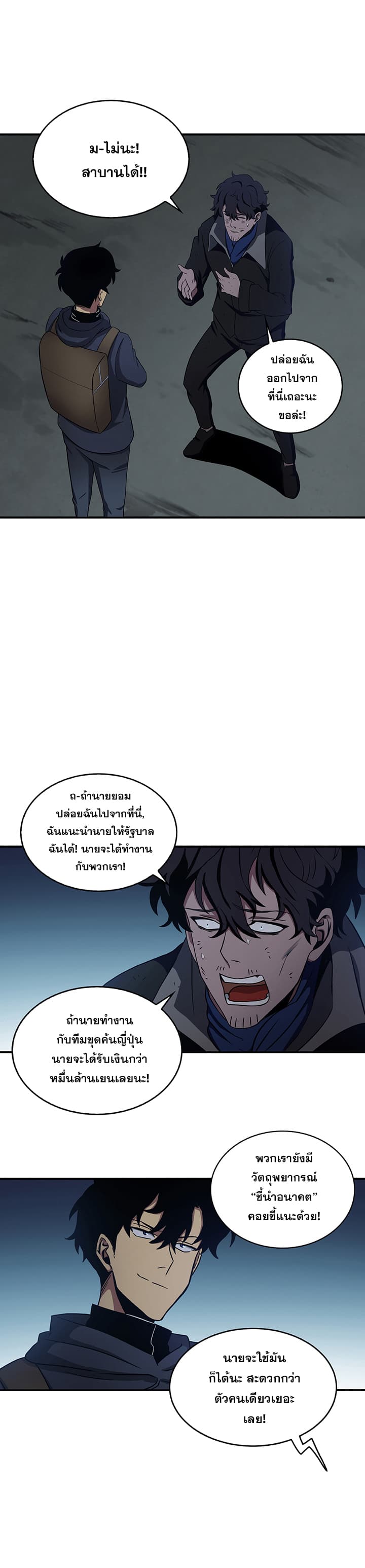 Tomb Raider King ราชันย์จอมโจรปล้นสุสาน page 29