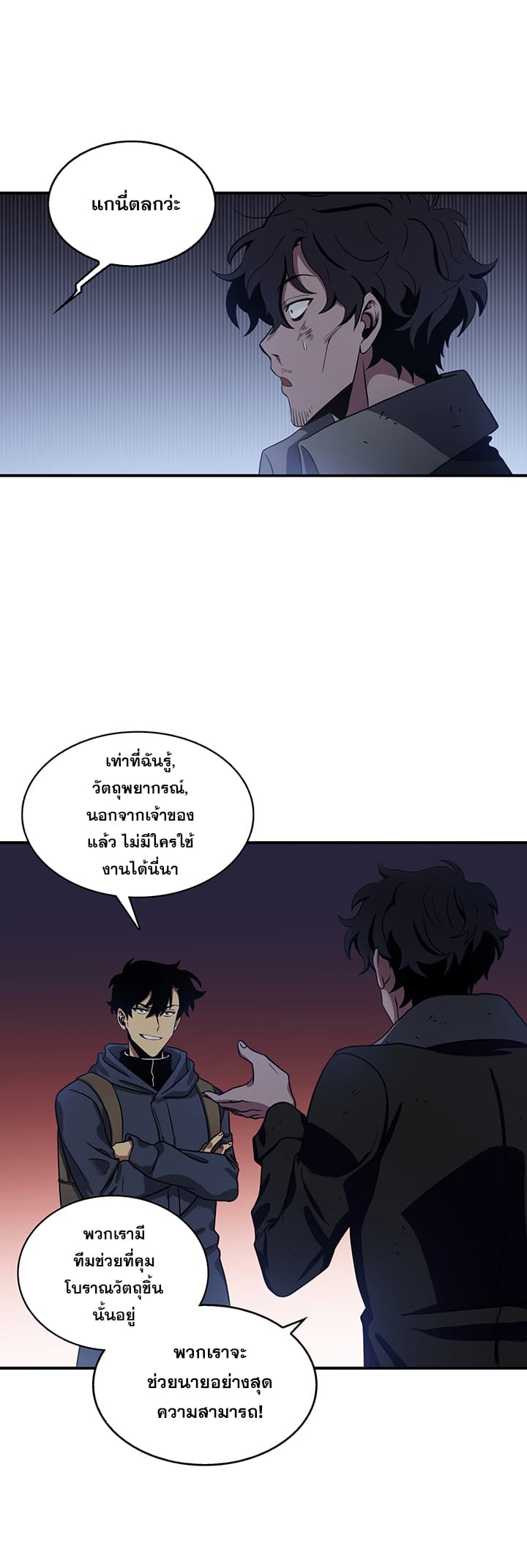 Tomb Raider King ราชันย์จอมโจรปล้นสุสาน page 30