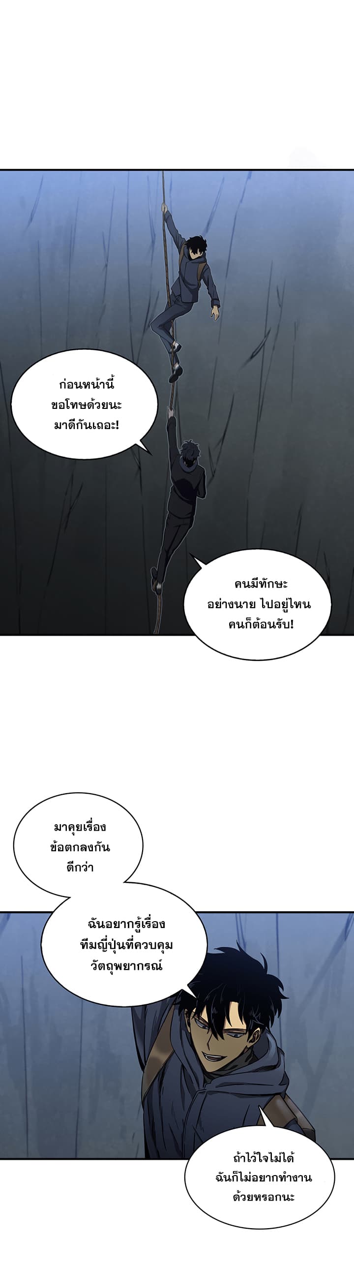 Tomb Raider King ราชันย์จอมโจรปล้นสุสาน page 32