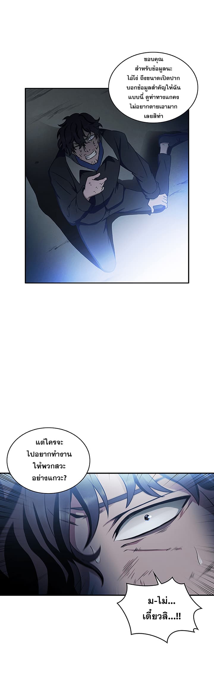 Tomb Raider King ราชันย์จอมโจรปล้นสุสาน page 36