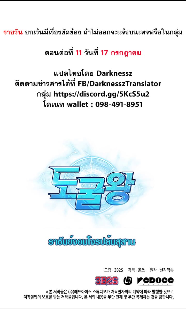 Tomb Raider King ราชันย์จอมโจรปล้นสุสาน page 39