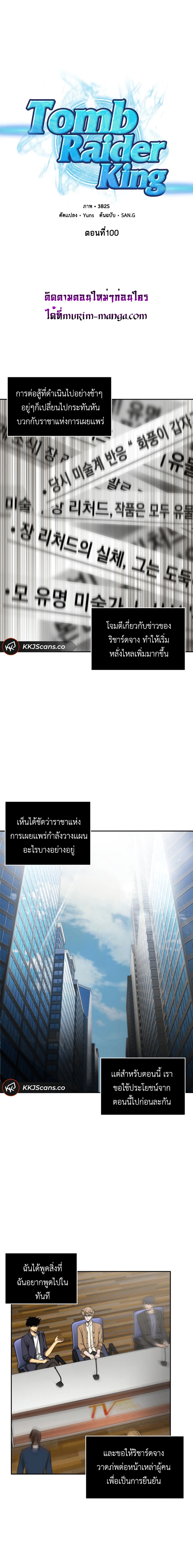 Tomb Raider King ราชันย์จอมโจรปล้นสุสาน page 2