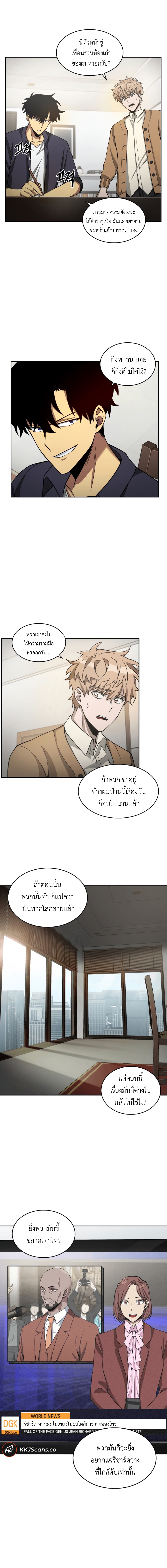 Tomb Raider King ราชันย์จอมโจรปล้นสุสาน page 4