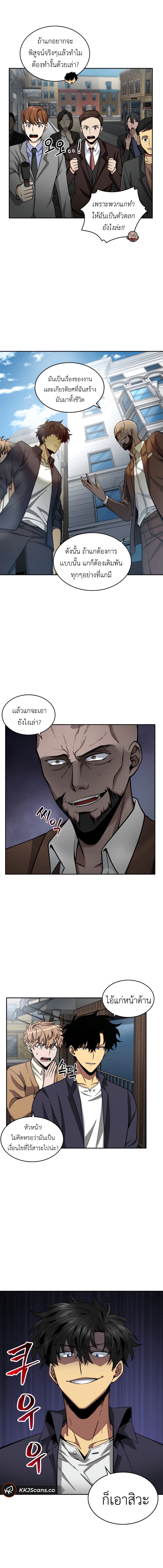 Tomb Raider King ราชันย์จอมโจรปล้นสุสาน page 8