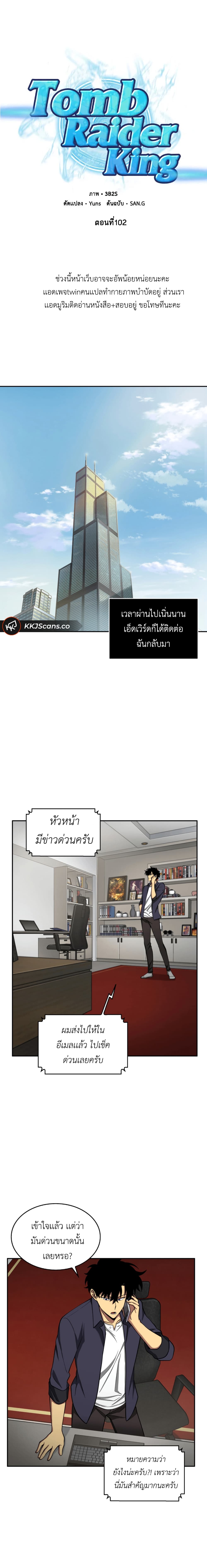 Tomb Raider King ราชันย์จอมโจรปล้นสุสาน page 2