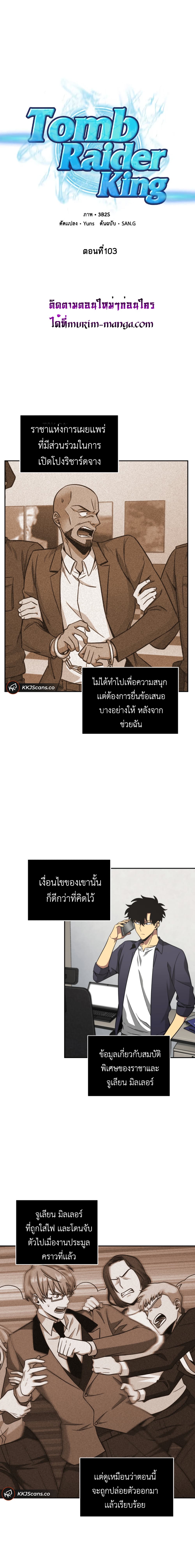 Tomb Raider King ราชันย์จอมโจรปล้นสุสาน page 2
