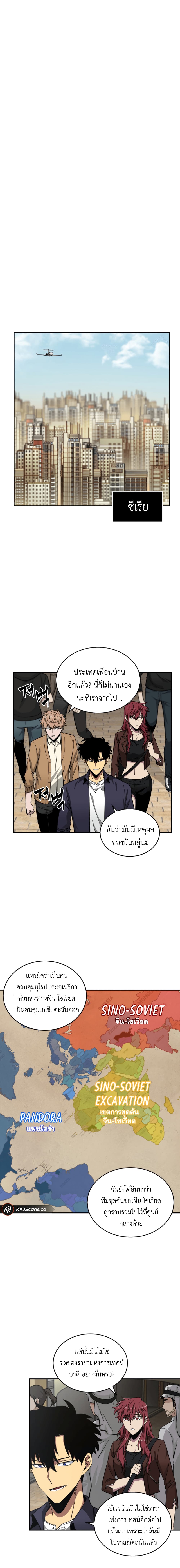 Tomb Raider King ราชันย์จอมโจรปล้นสุสาน page 8