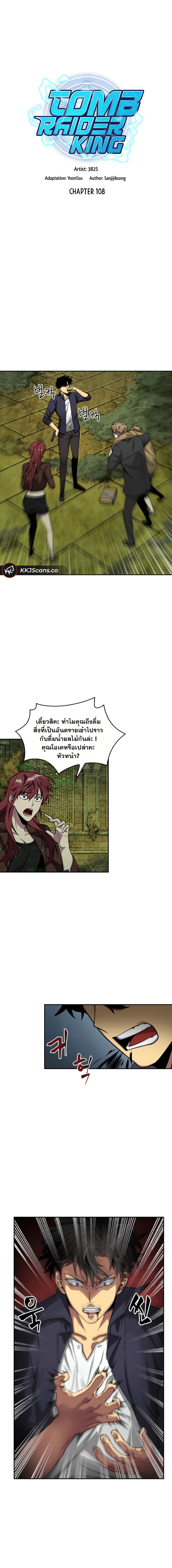 Tomb Raider King ราชันย์จอมโจรปล้นสุสาน page 2