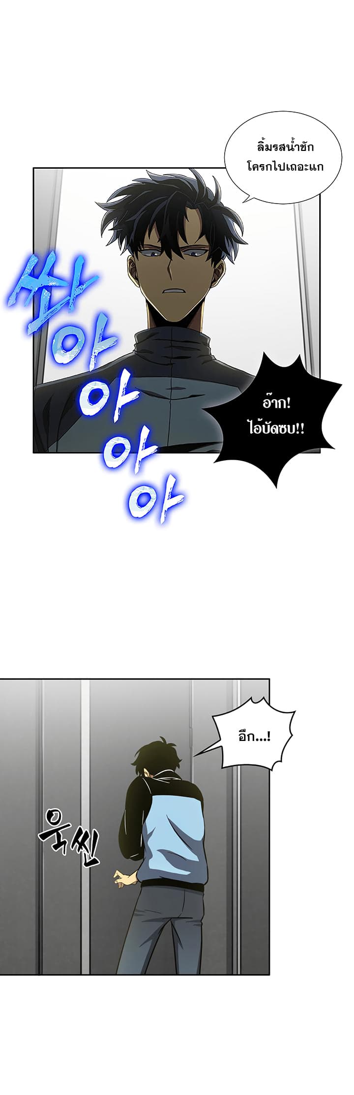 Tomb Raider King ราชันย์จอมโจรปล้นสุสาน page 5