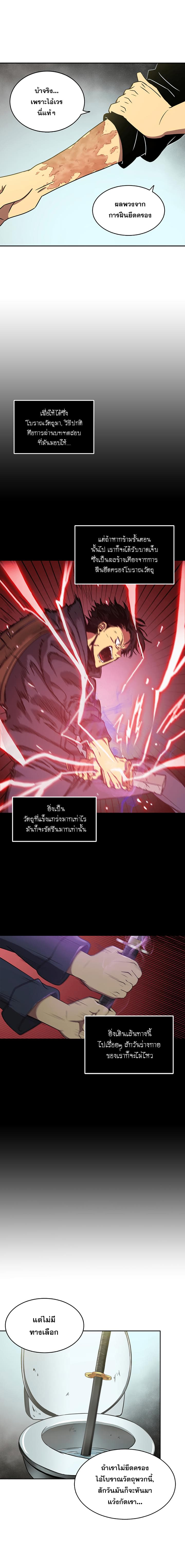 Tomb Raider King ราชันย์จอมโจรปล้นสุสาน page 6