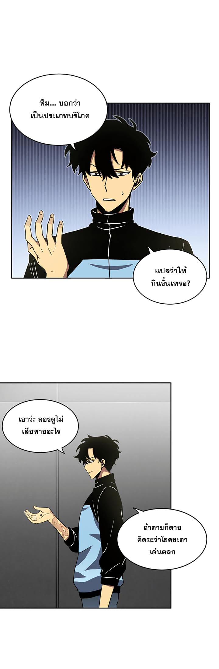 Tomb Raider King ราชันย์จอมโจรปล้นสุสาน page 13