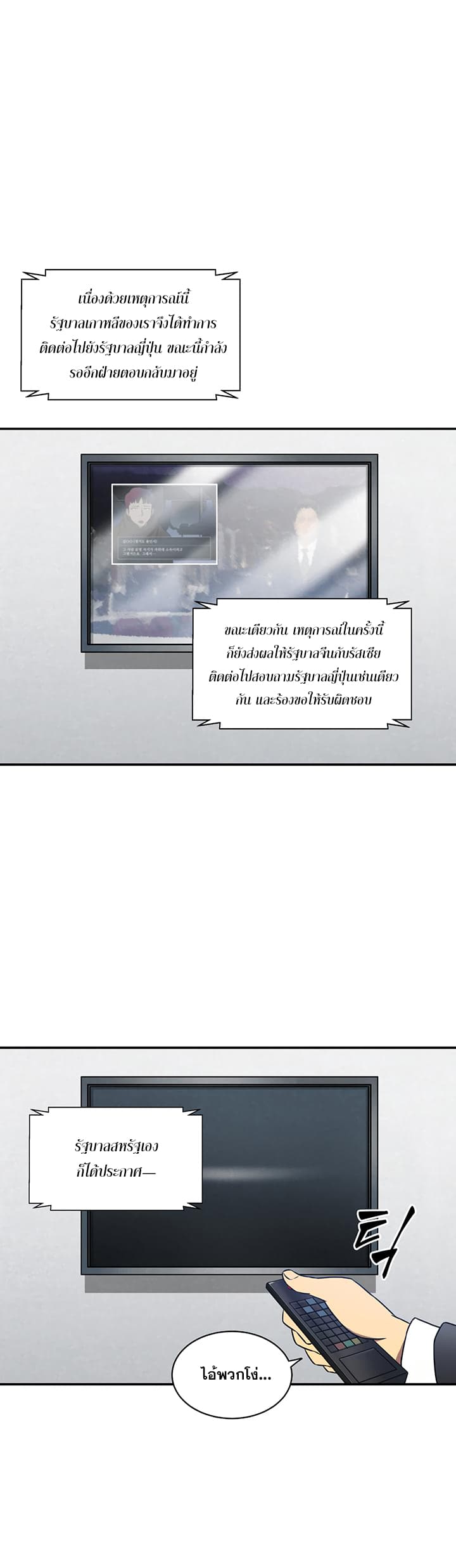 Tomb Raider King ราชันย์จอมโจรปล้นสุสาน page 21