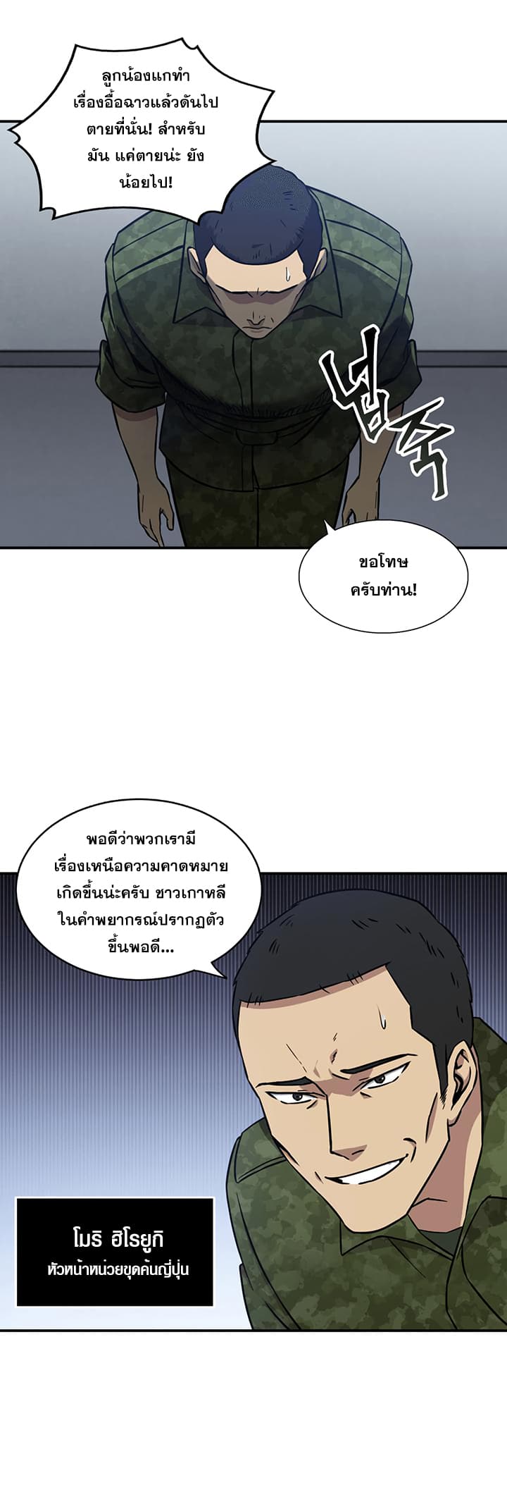 Tomb Raider King ราชันย์จอมโจรปล้นสุสาน page 23
