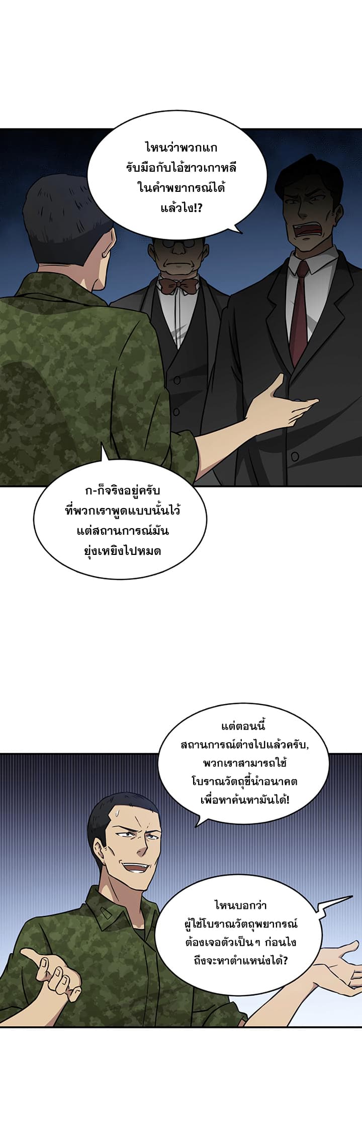 Tomb Raider King ราชันย์จอมโจรปล้นสุสาน page 24