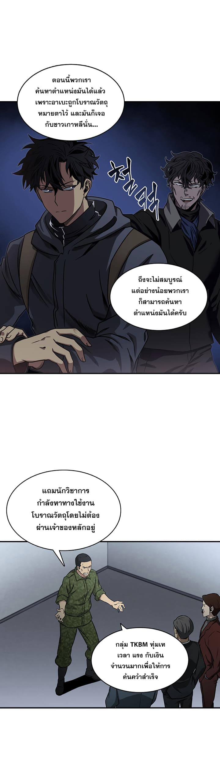 Tomb Raider King ราชันย์จอมโจรปล้นสุสาน page 25