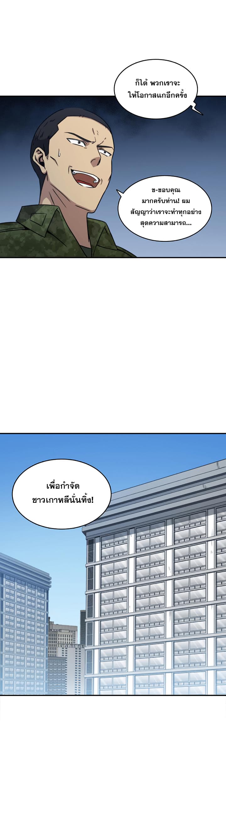 Tomb Raider King ราชันย์จอมโจรปล้นสุสาน page 26