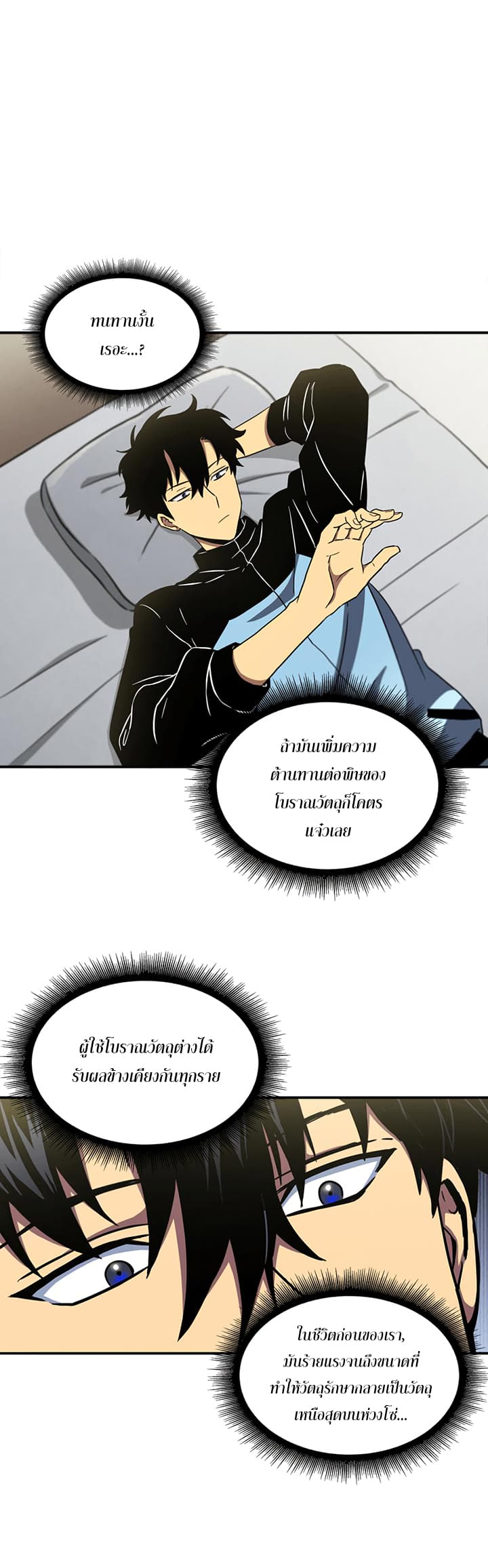 Tomb Raider King ราชันย์จอมโจรปล้นสุสาน page 27