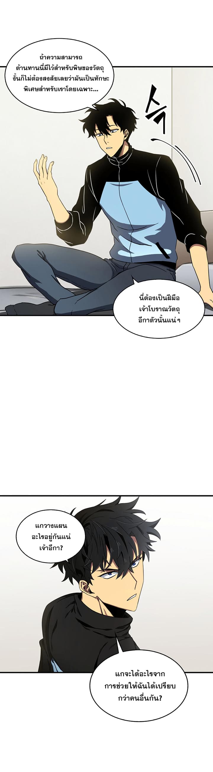 Tomb Raider King ราชันย์จอมโจรปล้นสุสาน page 28