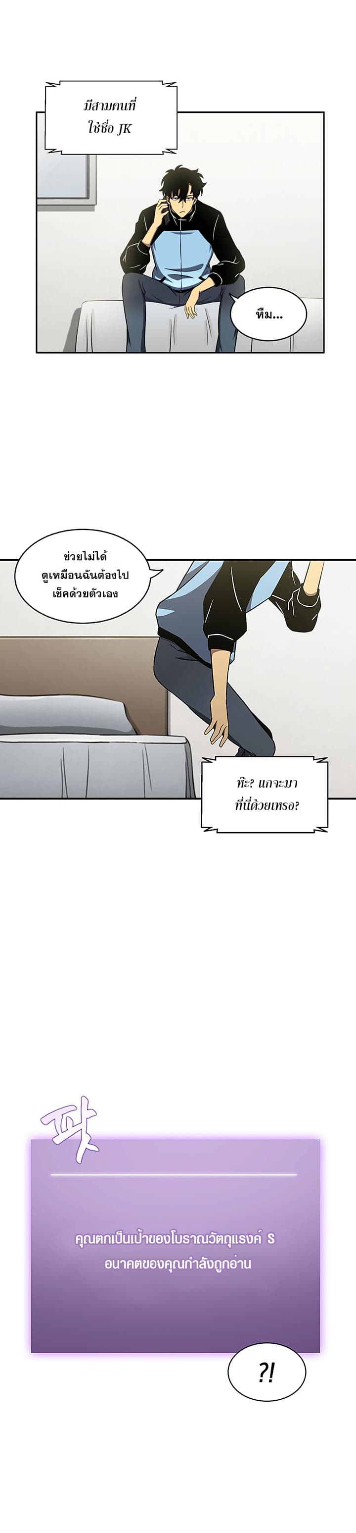 Tomb Raider King ราชันย์จอมโจรปล้นสุสาน page 32